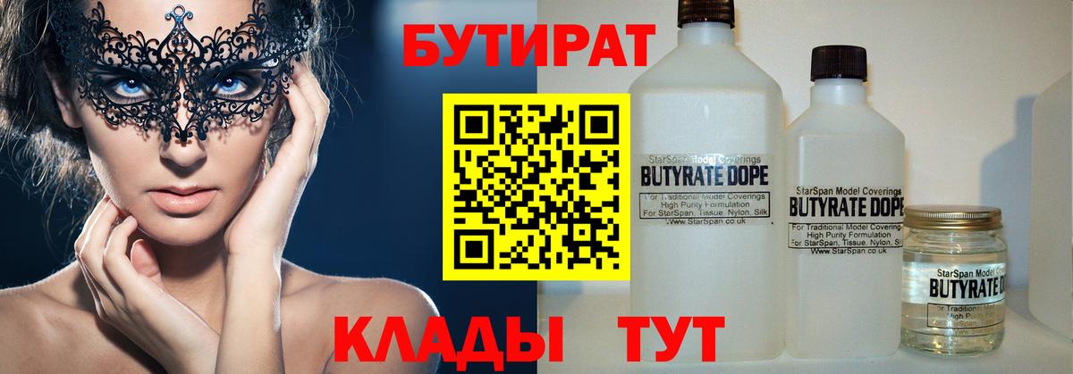 Бутират BDO 33% Людиново