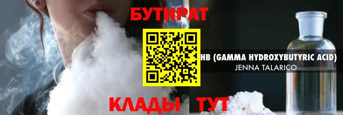 БУТИРАТ бутик  Вход с VPN  Людиново 
