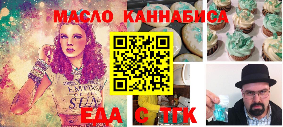 Еда ТГК конопля  Вход с VPN  Людиново 