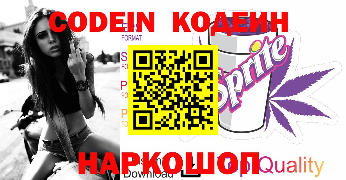 Codein Purple Drank Людиново