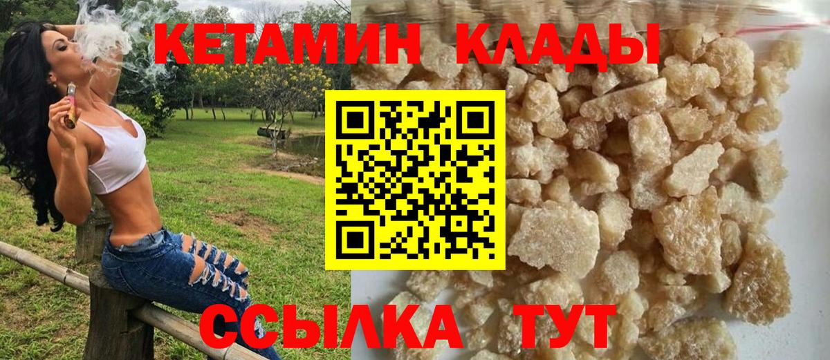 Людиново  Кетамин ketamine  Кетамин VHQ  Вход с VPN 