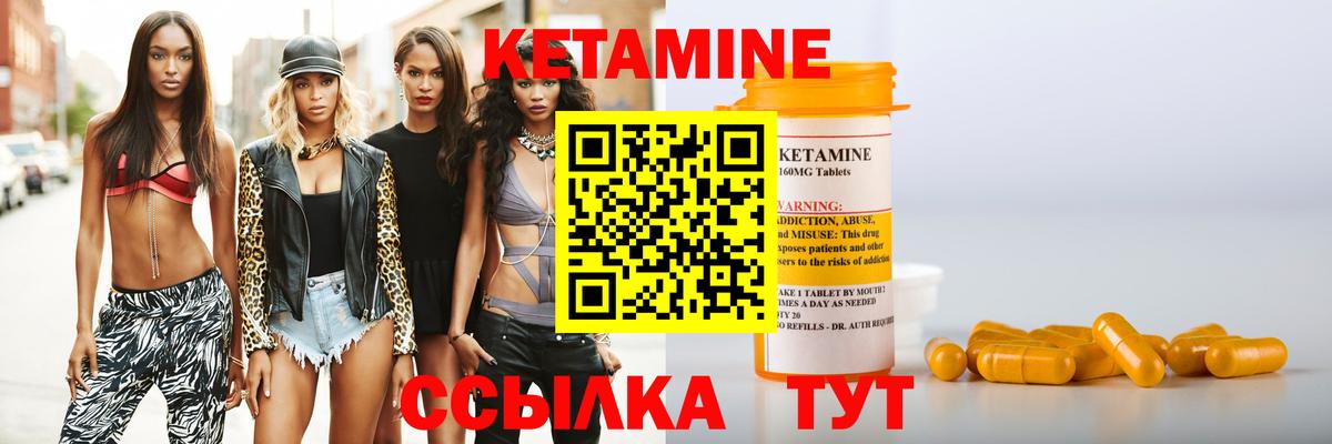 Кетамин VHQ Людиново