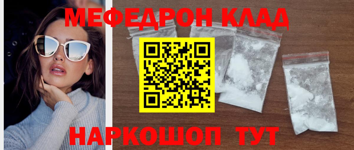 МЯУ-МЯУ  Мефедрон VHQ  Вход с VPN  Мефедрон mephedrone  Меф  Людиново 