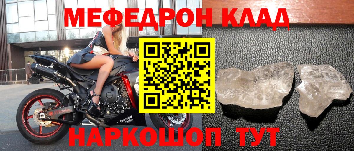 Меф  Людиново