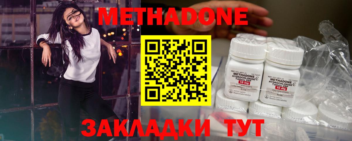 Метадон methadone Людиново