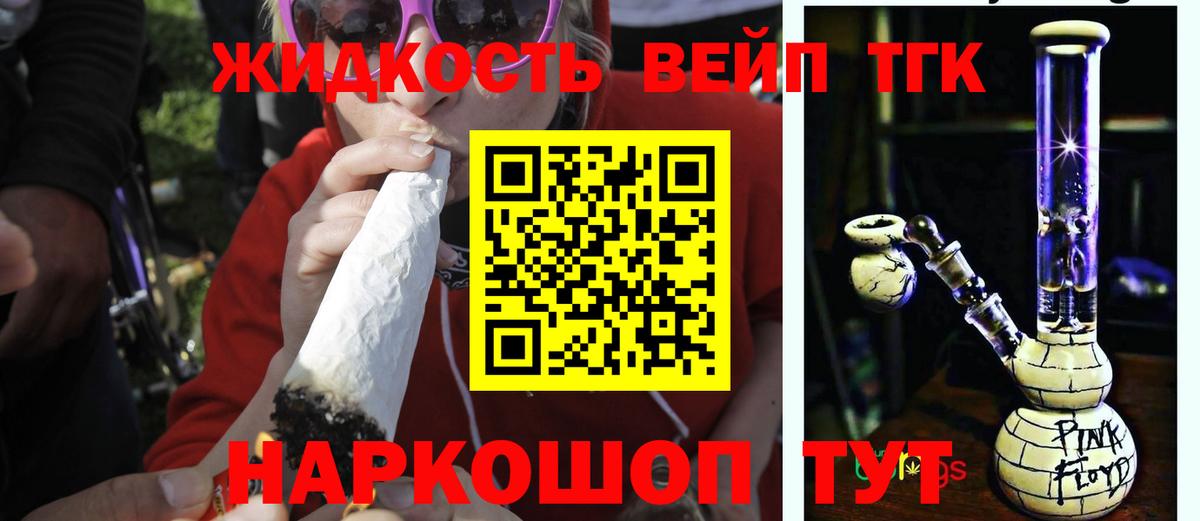 Дистиллят ТГК жижа Людиново