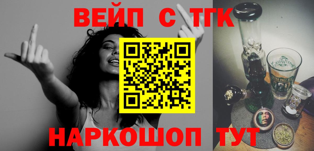 Людиново  ТГК вейп  ТГК вейп  Вход с VPN 